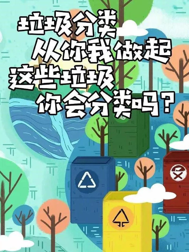 這些垃圾，你會(huì)分類(lèi)么？