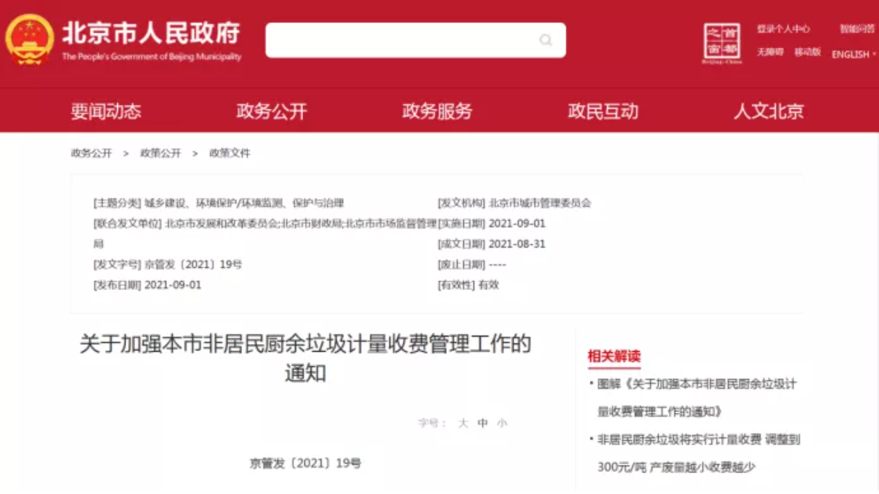 三盛環(huán)?？萍紟憬庾x非居民廚余垃圾收費(fèi)新政策，快跟我們一睹為快